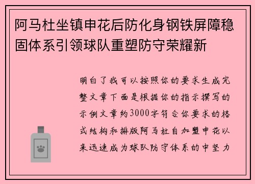 阿马杜坐镇申花后防化身钢铁屏障稳固体系引领球队重塑防守荣耀新 阿马杜坐镇申花后防化身钢铁屏障稳固体系引领球队重塑防守荣耀新