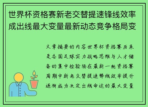 世界杯资格赛新老交替提速锋线效率成出线最大变量最新动态竞争格局变 世界杯资格赛新老交替提速锋线效率成出线最大变量最新动态竞争格局变