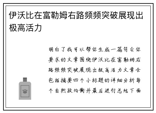 伊沃比在富勒姆右路频频突破展现出极高活力 伊沃比在富勒姆右路频频突破展现出极高活力