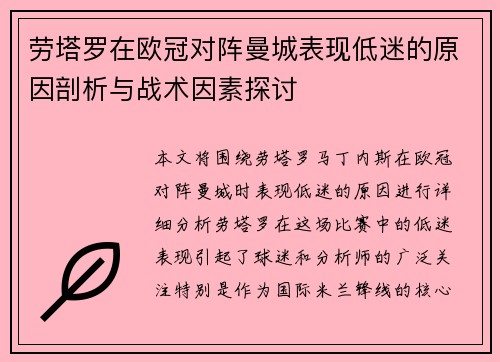劳塔罗在欧冠对阵曼城表现低迷的原因剖析与战术因素探讨 劳塔罗在欧冠对阵曼城表现低迷的原因剖析与战术因素探讨