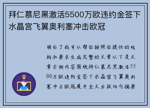 拜仁慕尼黑激活5500万欧违约金签下水晶宫飞翼奥利塞冲击欧冠