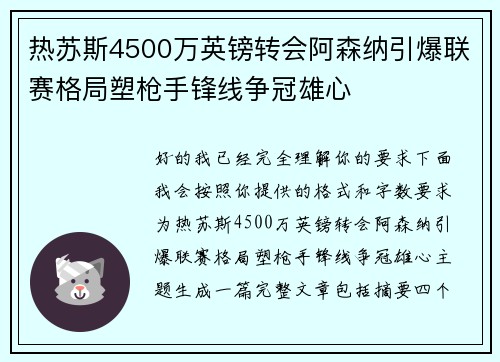 热苏斯4500万英镑转会阿森纳引爆联赛格局塑枪手锋线争冠雄心