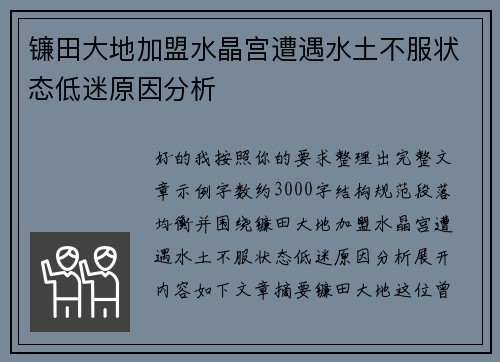 镰田大地加盟水晶宫遭遇水土不服状态低迷原因分析